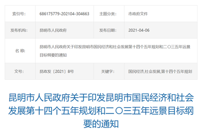 昆明“十四五”規劃聚焦高新產業 芯片與顯示產業并舉，聞泰項目引領，網絡技術服務筑牢數字底座